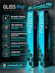 GlissPro NoScratch - Полиуретановая пленка 190мкм, средний ТОП, 1,52м*1м
