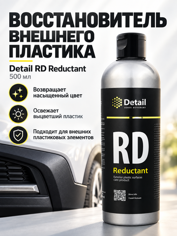 Detail Восстановитель внешнего пластика RD "Reductant" 500мл
