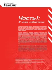 Киберпанк. Артбук по мирам
