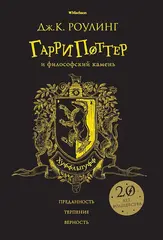 Гарри Поттер и философский камень. УЦЕНЁННЫЙ ТОВАР