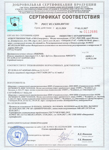 Противоосколочное одеяло «ПОКРОВ У»