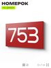 Номер на дверь 753, табличка на дверь для офиса, квартиры, кабинета, аудитории, склада, красная 120х70 мм, Айдентика Технолоджи