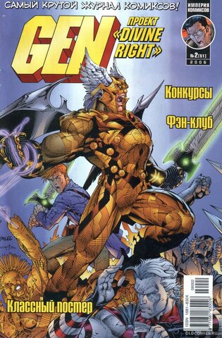 Gen-13: Проект 