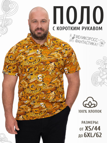 Поло «Это Вкусно!» мужское