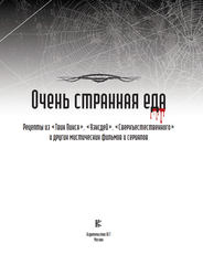 Очень странная еда