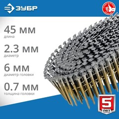 ЗУБР CNW 45 х 2.3 мм, барабанные гвозди рифленые, 10800 шт (305382-45)
