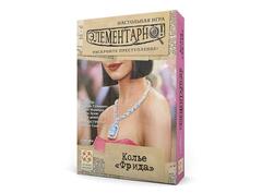 Настольная игра Элементарно! (7) Колье "Фрида"