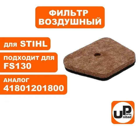 Фильтр воздушный UNITED PARTS для STIHL FS87/90/100/130 (90-0659)