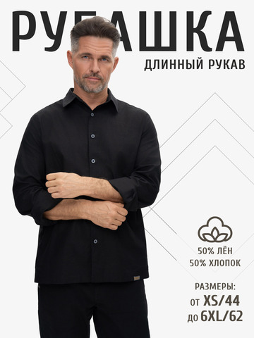 Классическая рубашка цвета чёрного графита