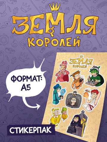 Стикерпак 