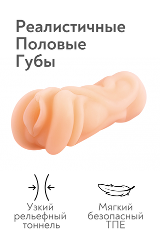 Реалистичный мастурбатор-вагина - 13,2 см