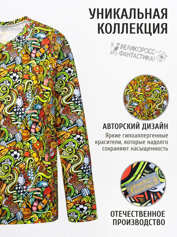 Лонгслив мужской «Чемпион!» из мягкого хлопкового трикотажа