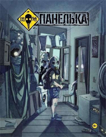 Панелька
