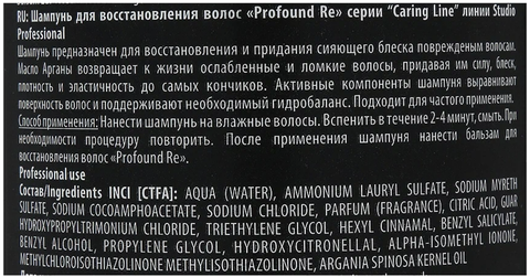 "Caring Line" Шампунь для восстановления волос Profound re 1000 мл (Kapous) — фото 3