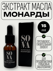 Экстракт масла монарды, 15 мл