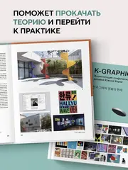 K-Graphic. Энциклопедия графического дизайна Южной Кореи