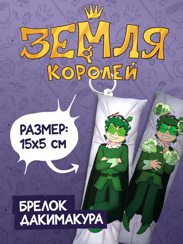 Мини-Дакимакура 