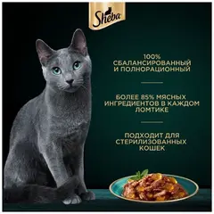 Sheba пауч для взрослых кошек (телятина) желе 75 г