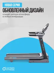 Беговая дорожка OXYGEN FITNESS COBALT TFT PRO полукоммерческая