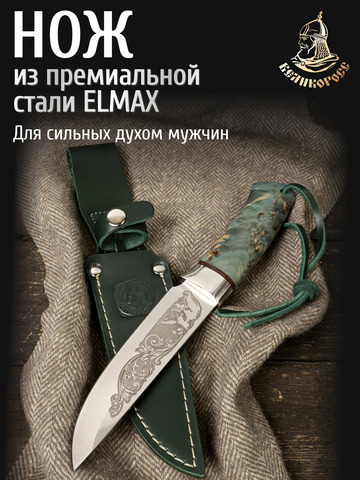 Нож 