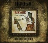ПИКНИК: Египтянин (Компакт-диск)