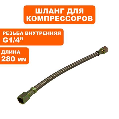Шланг QUATTRO ELEMENTI PACIFIC-24 воздушной магистрали (770-216-053)
