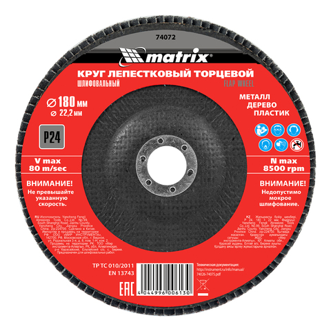 Круг лепестковый торцевой, P 24, 180 x 22.2 мм Matrix