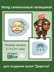 1201-М Молд силиконовый 