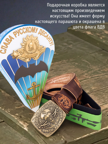 Кожаный ремень мужской «Слава Русскому Десанту» каштанового цвета на бляхе-автомат