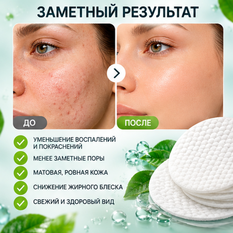 Диски-уход для лица для проблемной кожи 60шт FACE PADS — фото 3