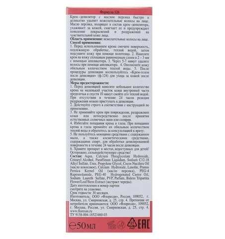 Деликатный крем для удаления волос на лице 50 мл Floresan — фото 3
