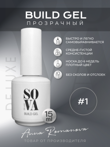Билд Гель Build Gel #1 (прозрачный), 15 мл