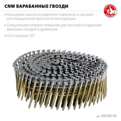 ЗУБР CNW 45 х 2.3 мм, барабанные гвозди рифленые, 10800 шт (305382-45)