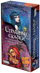 Страшные Сказки. Белоснежка и Красная Шапочка