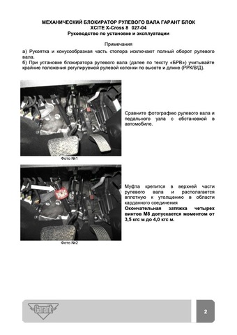 Блокиратор рулевого вала Гарант Блок Люкс 027.X/f для XCITE X-Cross 8 c 2024 г. РВ-ф27