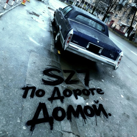 SZ7 – По дороге домой (Digital) (2026)