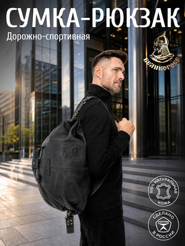 Дорожно-спортивная сумка чёрного цвета (кожа Крейзи)
