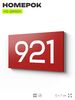 Номер на дверь 921, табличка на дверь для офиса, квартиры, кабинета, аудитории, склада, красная 120х70 мм, Айдентика Технолоджи