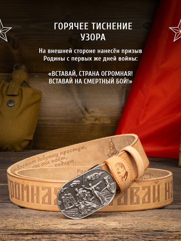 Кожаный ремень мужской «Сталинградский» бежевого цвета