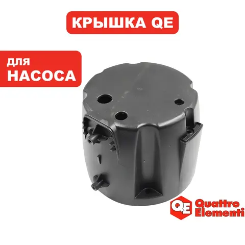 Крышка QUATTRO ELEMENTI D400 Zero конденсатора (241-802-009)