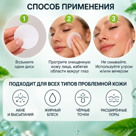 Диски-уход для лица для проблемной кожи 60шт FACE PADS — фото 4