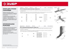 ЗУБР СОС-2.0, 40 x 150 (90) x 2 мм, пластина, скользящая опора для стропил (310166-090) (25штук)