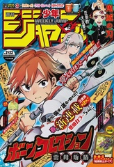 Журнал Weekly Shonen Jump на японском языке. Номер 21-22, 2020 года