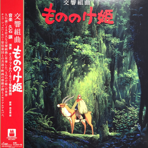 Виниловая пластинка Joe Hisaishi — OST Princess Mononoke Symphonic Suites