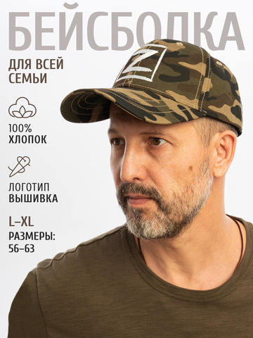 Бейсболка «Zа Русь!» коричневый камуфляж