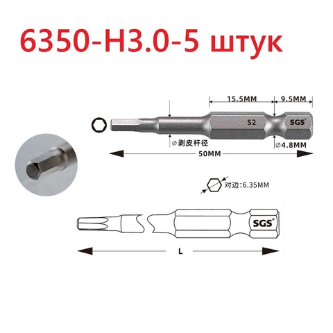 Бита шестигранная HEX 3,0 х50мм S2 5шт SGS 6350-H3.0-5