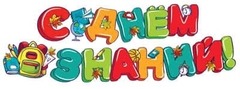 Растяжка «С Днём знаний!» — праздничное украшение для школы