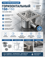 Wm150/50H1 Трап из нержавеющей стали горизонтальный с перфорированной решеткой