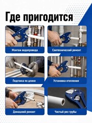 Труборез для металлопластиковых труб КОБАЛЬТ d 42 мм (791-615)