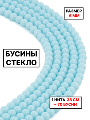 Стекло шар голубой 6мм 1нить